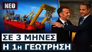 ΕΝΕΡΓΕΙΑΚΗ ΒΟΜΒΑ ΣΤΗΝ ΜΕΣΟΓΕΙΟ! Η Γαλλία Meridiam μπαίνει «σφήνα» στην διασύνδεση Ελλάδας-Κύπρου