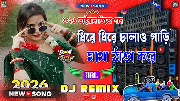Dhire Dhire Chalao Gari Dj Song😂 ধীরে ধীরে চালাও গাড়ি মাথা ঠান্ডা করে 🤣 Viral Remix Dj Bikram Studio