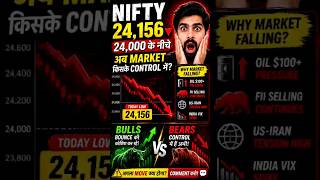 “Nifty 24,000 के नीचे 😳 Market अब किसके control में?” #shorts