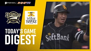 2020年10月15日 オリックス対福岡ソフトバンク 試合ダイジェスト