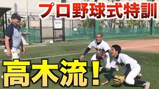 【プロの練習‼︎】これがプロの選手の訓練！素人がプロ野球式の訓練をすれば凄いことになったww