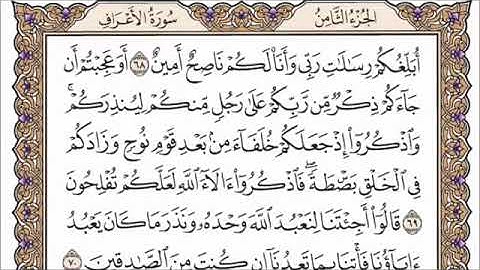 سورة الاعراف الصفحة 159 من القرآن للشيخ فارس