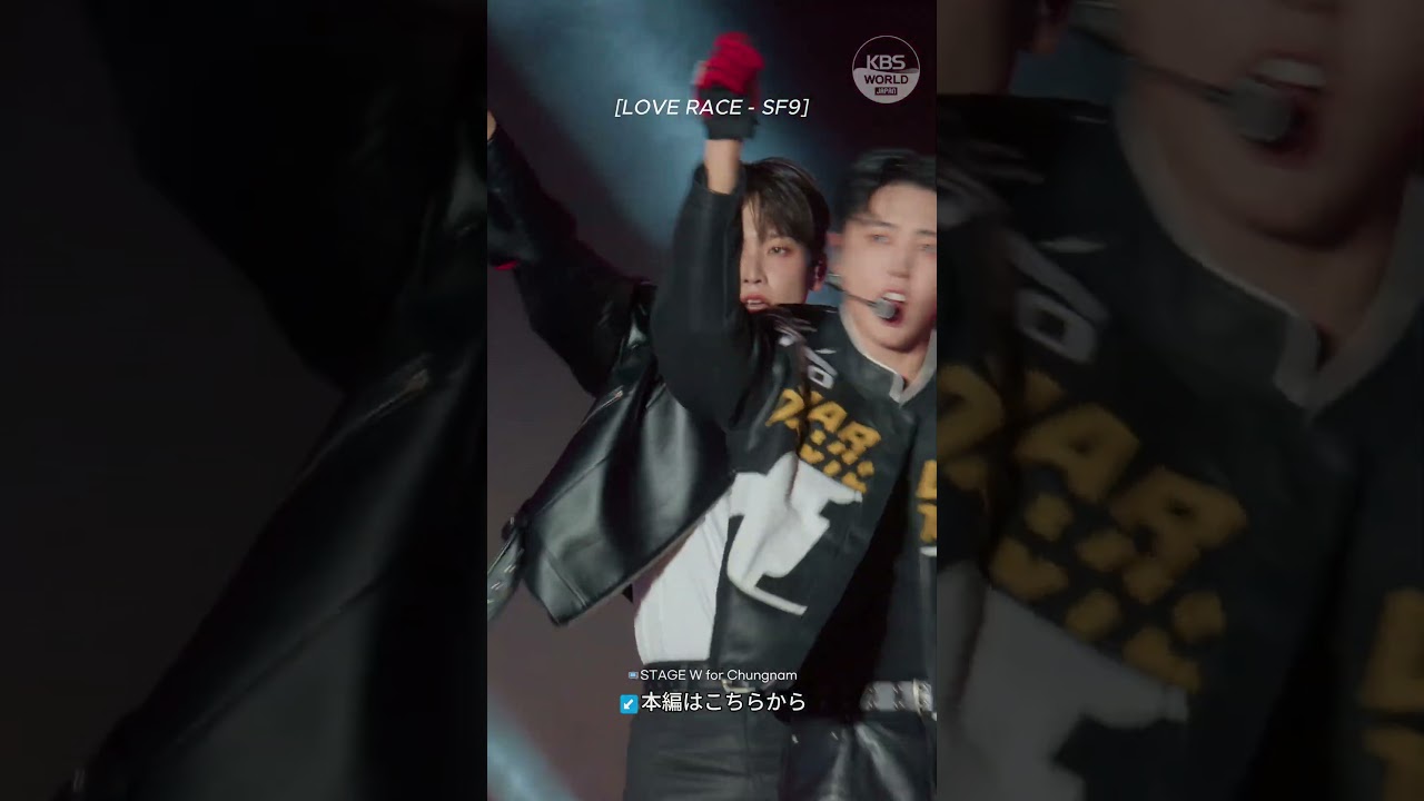 SF9 - LOVE RACE #SF9 #エスエフナイン #LOVERACE #Shorts - YouTube