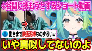 我部りえるの実写解禁についてや実写ショートで挙動不審ことがバレるぷわぷわぽぷらw【あおぎり高校/切り抜き】