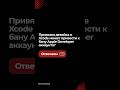 Может ли привязка девайса в Xcode привести к бану Apple Developer аккаунта? #AppleDeveloper #Xcode