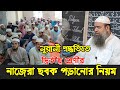 Hafiz maulana mahmudul hussain 2021 rules for teaching second class najera chawak in noorani method