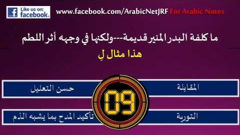 Solved Arabic Question Of UGC  NET, DECEMBER-2015, PAPER-3, Part-2