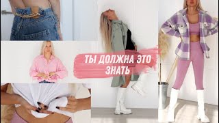 Стильные Приемы в Создании Образа / Тренды и Лайфхаки с Гуру Шопинга AliExpress