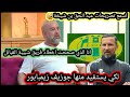 اسمع تصريحات عبد الحق بن شيخة انا الذي صححت اخطاء فريق شبيبة القبائل لكي يستفيد منها جوزيف زيمبابور اسمع تصريحات عبد الحق بن شيخة انا الذي صححت اخطاء فريق شبيبة القبائل لكي يستفيد منها جوزيف زيمبابور