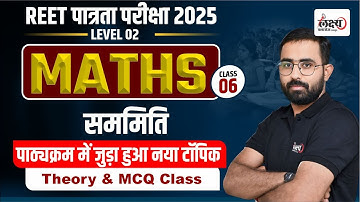 REET Patrata Level 2 Math Class | Math : सममिति | REET 2025 पाठ्यक्रम में जुड़ा नया टॉपिक | #05
