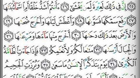 مصحف التجويد سورة النازعات عبد الرزاق الدليمي