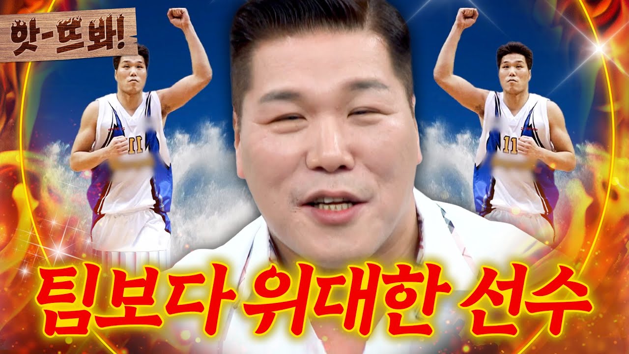 앗! "그게 바로 나야!💥" 한국 농구 레전드 서장훈의 근거 있는 자신감|아는 형님|JTBC 250705 방송