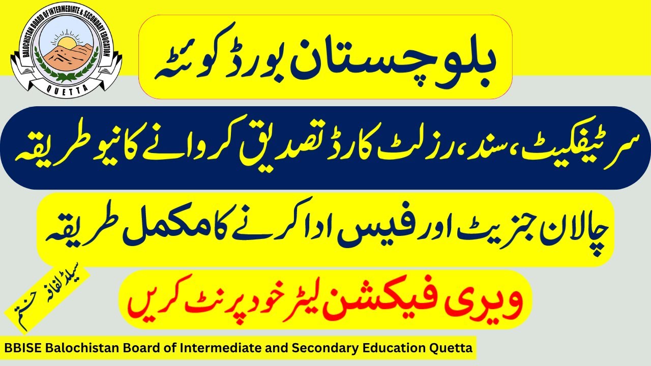 bbise quetta certificate DMC verification bise quetta verification for