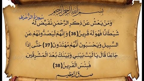 سورة الزخرف الشيخ سعود الشريم  Saud Al Shuraim