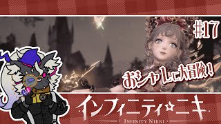 ゴシックホラー！魅惑の「伝説季」【インフィニティニキ】#音猫軒