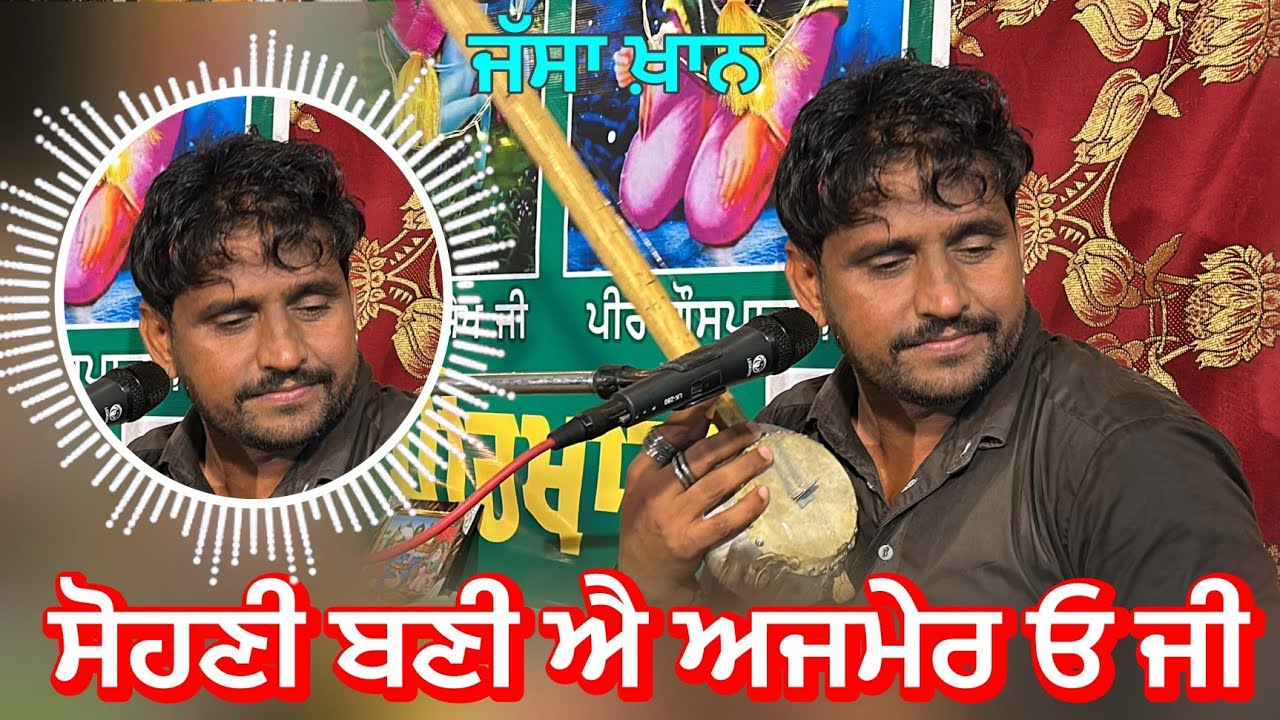 Khawaja Peer Da jass jassa khan teji khan jass peera fakeera de