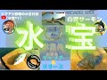 念願の海上釣堀　【水宝】キャッチ＆リリースコーナーでクエ