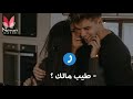 هي: الو  هو :الو! لا كده شكل فيه حاجه انتي مضايقه صح