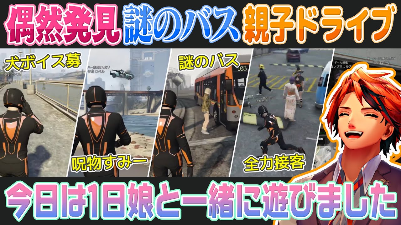 【GTA5 MADTOWN #8】街で見つけた謎のバスに強引に参加していく夕刻ロベルと光葉エニ【夕刻ロベル切り抜き】