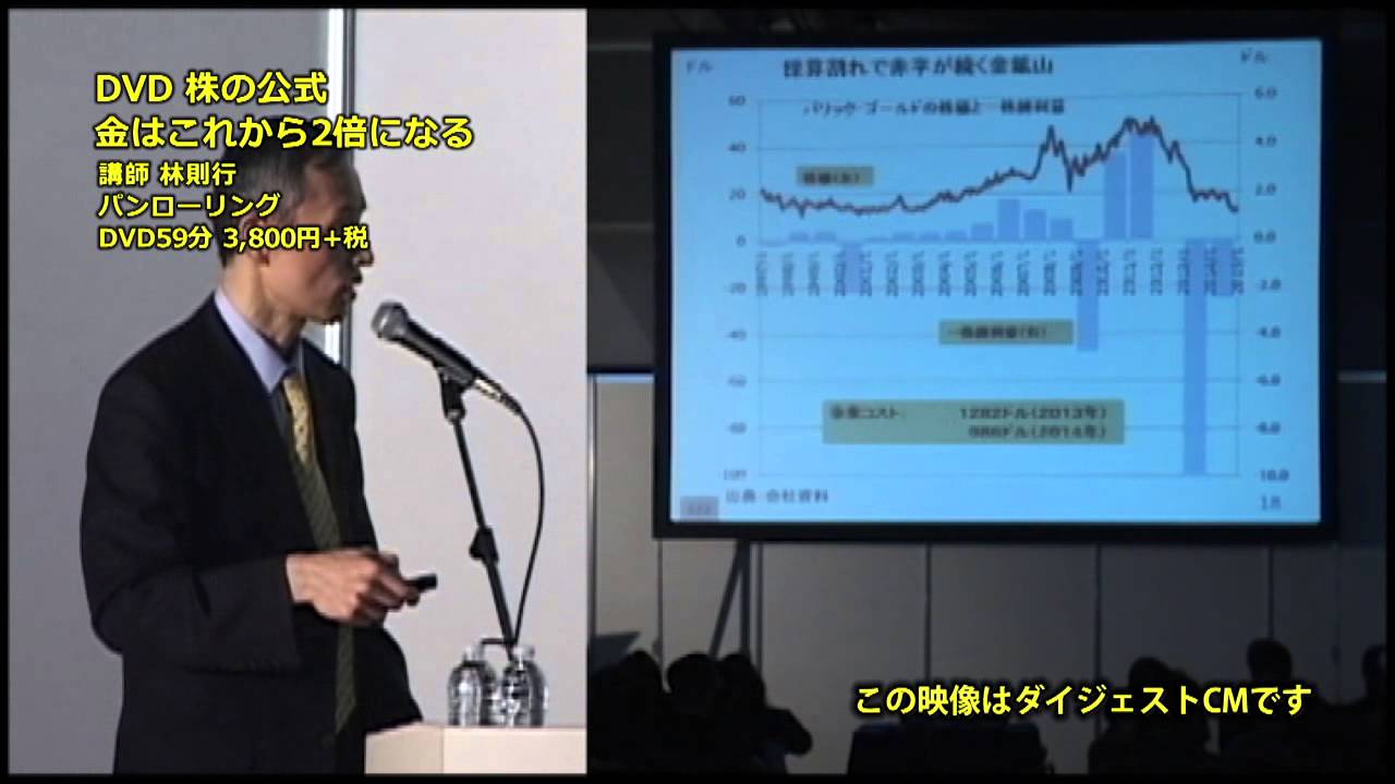トレーダーズショップ : DVD 株の公式 金はこれから2倍になる