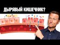 7 признаков синдрома дырявого кишечника. Воспаление кишечника🧐