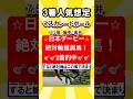 【日本ダービー】有力馬ガチ比較！絶対軸はこの馬w #日本ダービー #ダービー #競馬 #競馬予想 #クロワデュノール #マスカレードボール #ミュージアムマイル