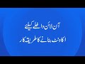 Aiou online admission  account creation   aiou