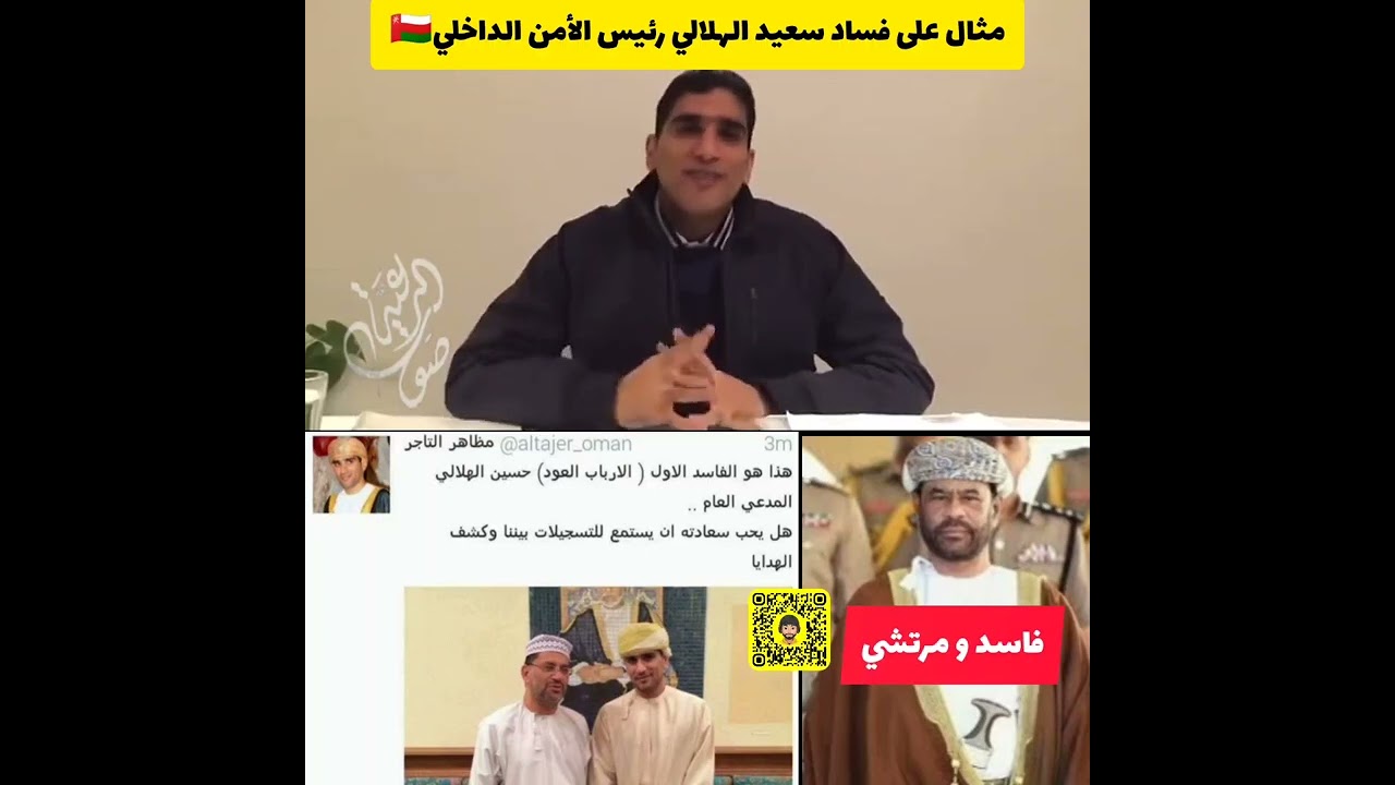 استغلال المناصب للمصالح الشخصية⁉️🇴🇲