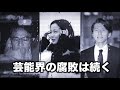 人気バンドの某メンバーが違法な○物で近日逮捕か！2021年は腐敗した芸能界の崩壊が進む可能性大・・・・