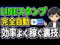 【新常識】2026年、売れるLINEスタンプの作り方が変わりました。