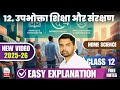 Class 12 Home Science | Chapter -12 उपभोक्ता शिक्षा और संरक्षण | Easy Explanation (2025–26)