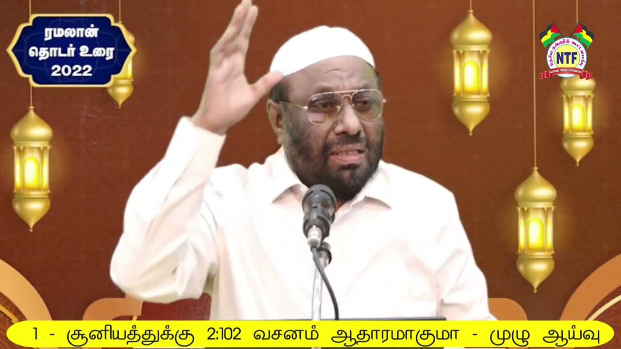 1  சூனியத்துக்கு 2 102 வசனம் ஆதாரமாகுமா - முழு ஆய்வு