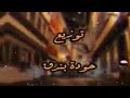 اغنية بت عتره وبت خطره حلات جميل