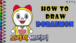 How to draw dorami, 도라미 그리기, 도라에몽그리기,