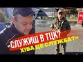 «Я служу в ТЦК. За 20 000 грн», - ветеран війни жорстко присоромив ТЦК і поліцію, які не служили