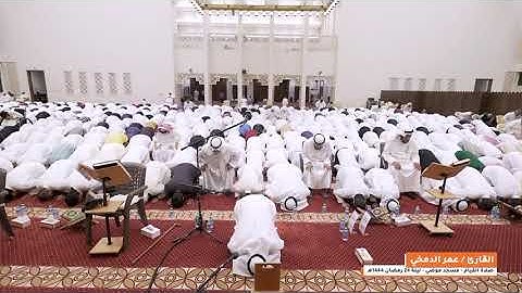 القارئ عمر الدمخي مسجد موضى