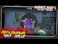 РАЗРЕШЁННЫЙ ЧИТ XRAY для MINECRAFT PE 1.18 / МАЙНКРАФТ ПЕ