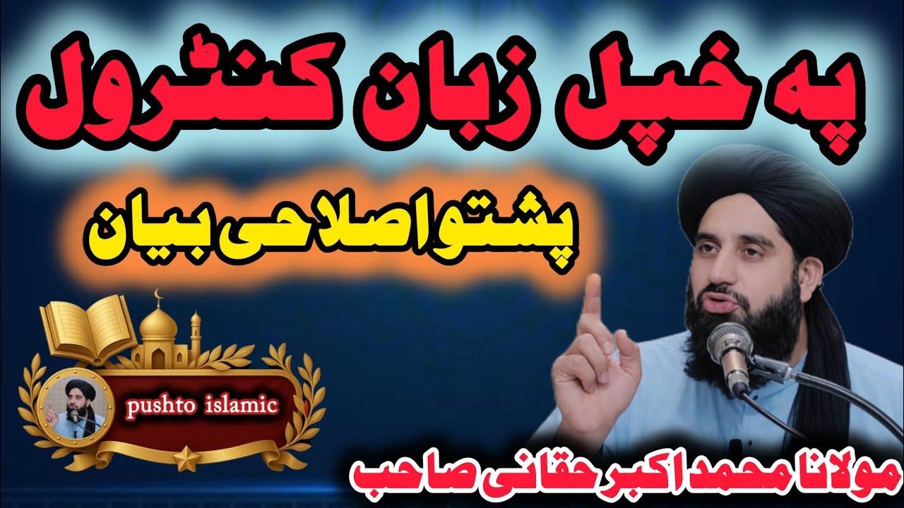 🥺 Kam 2 Sezona De Che Aghe Bande Control Bande Nabi Pak ﷺ Da Jannat Zimmedari Warkai | Poshto Bayan 