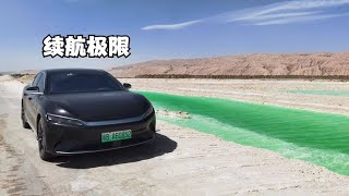 比亚迪汉EV续航极限测试，2万公里的车虚标多少【杜思聪游记】