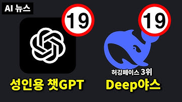 AI 뉴스 - 오픈AI 성인용, GPT-5 계획, 딥야스, Grok-3 월요일 출시, 퍼플렉시티 Deep Research 등