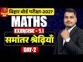 Prashnawali 5.1 Class 10th Full Solution || Ncert Class 10th Exercise 5.1 Complete || By Sanjeev Sir