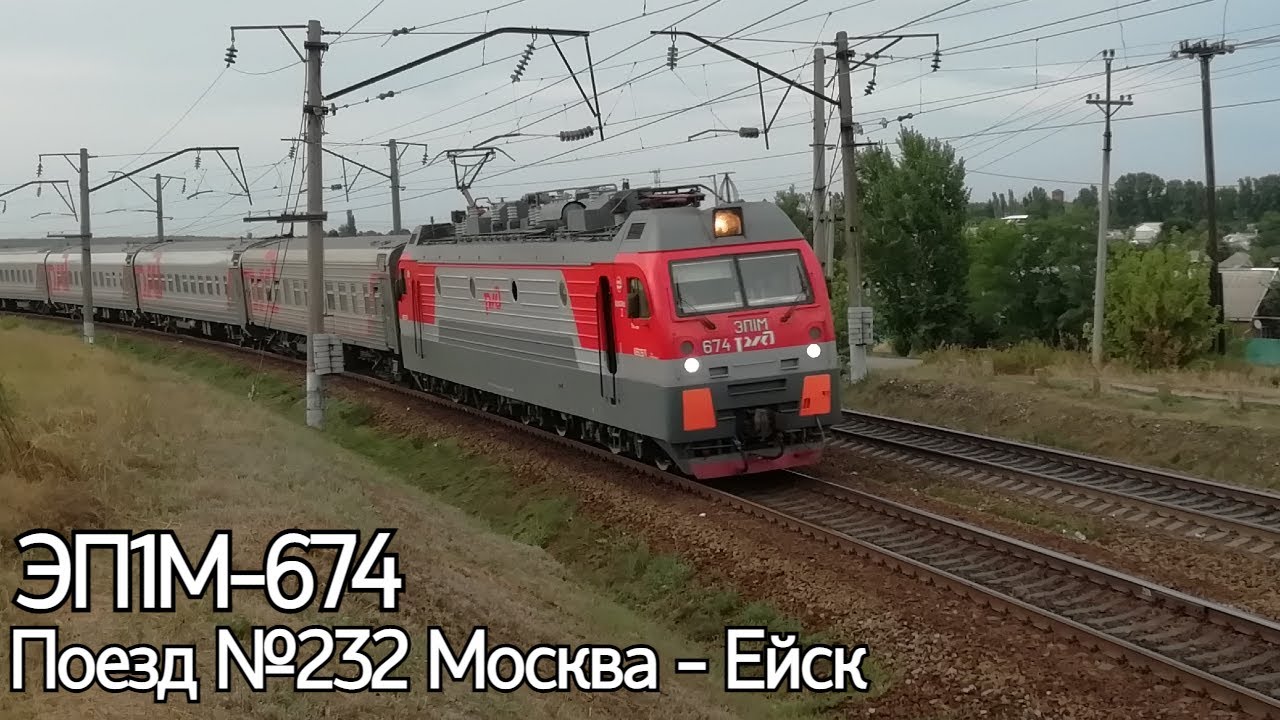 Москва ейск поезд 2024 год