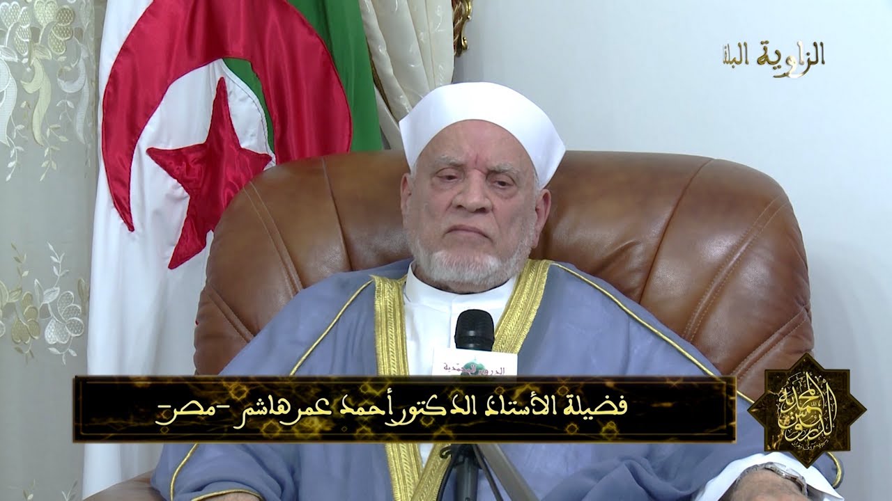 سيدنا محمد صلى اللّه عليه وسلم النعمة العظمى -  أحمد عمر هاشم