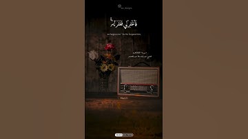 إني ظلمت نفسي فاغفر لي🥺 #سوره القصص #القرآن_الكريم #عبدالباسط_عبدالصمد