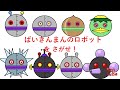 [さがせシリーズ]ばいきんまんのロボットさがせ！ #アンパンマン