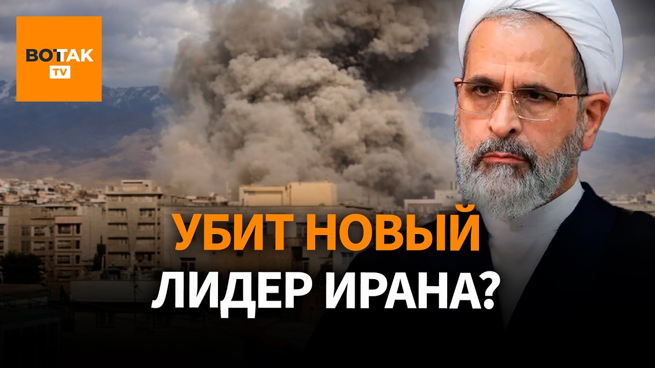 Разбомблен дом нового лидера Ирана. Тегеран атаковал объекты Великобритании и Франции