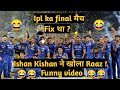 Ipl ka final match fix tha | Ishan Kishan ne khola Raaz funny videos funny ipl videos dubbing hindi