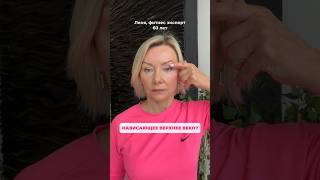 КАК УБРАТЬ ПТОЗ ИЛИ НАВИСАЮЩЕЕ ВЕРХНЕЕ ВЕКО?