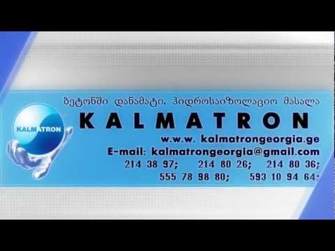 ჰიდროიზოლაცია KALMATRON GEORGIA