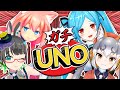 【UNOコラボ/ #ガチUNO卍 】ここがガチでUNOを楽しむ者だけが集う会場と聞いて【たみー/猫宮ひなた/ヤマトイオリ】
